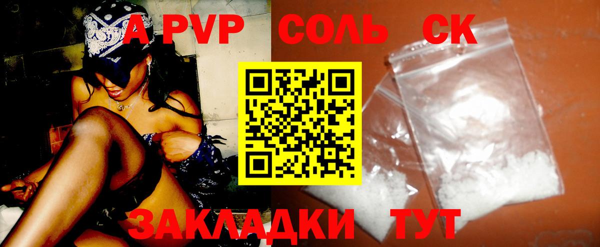 Свободный  Альфа ПВП СК КРИС  где продают наркотики  Alpha PVP Crystall  Вход с VPN  A PVP СК КРИС 