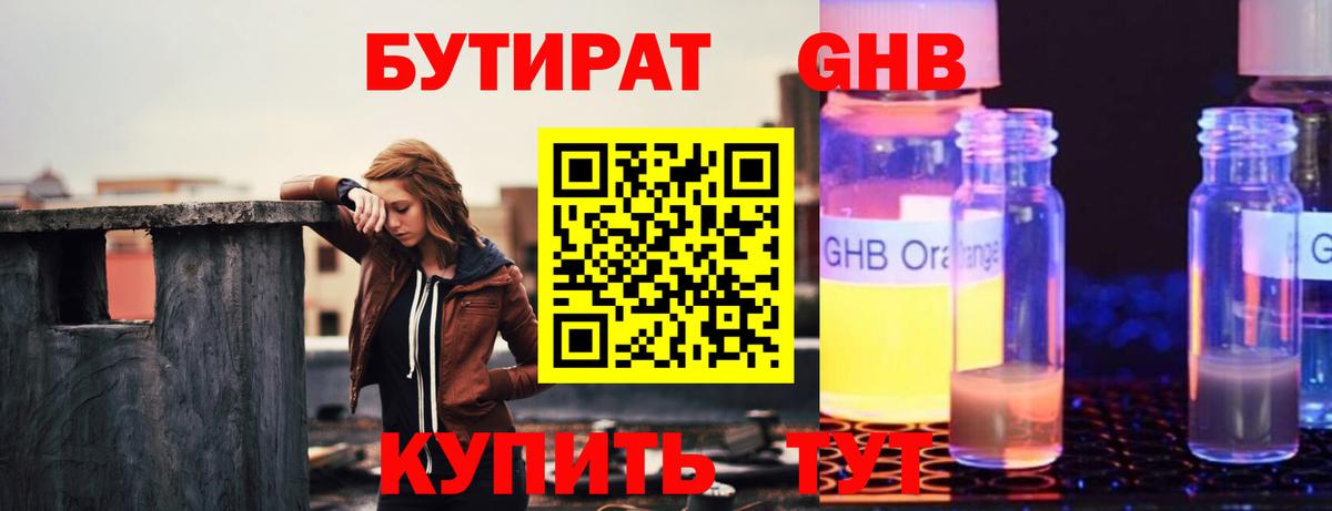 БУТИРАТ бутик  Вход с VPN  Свободный 