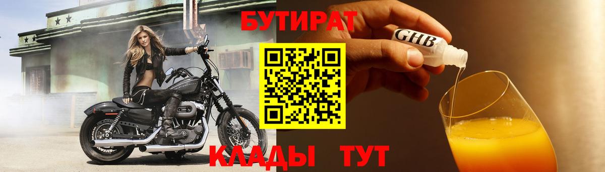 Бутират BDO Свободный