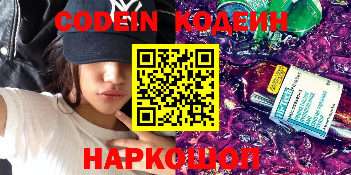 Кодеин напиток Lean (лин)  Кодеин напиток Lean (лин)  Свободный  Вход с VPN 