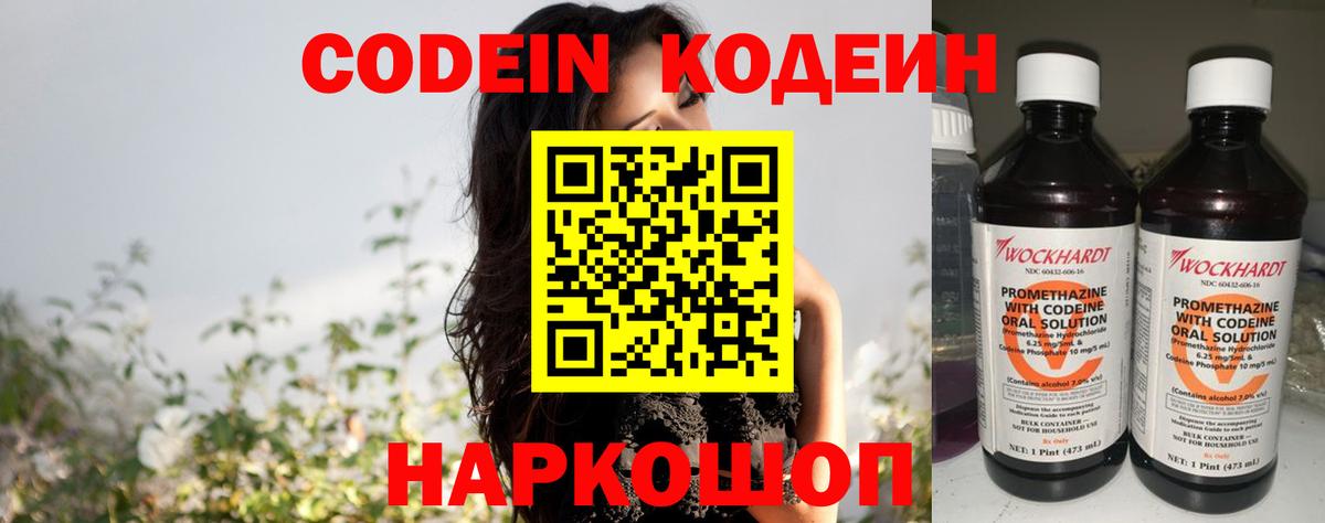 Кодеиновый сироп Lean напиток Lean (лин) Свободный