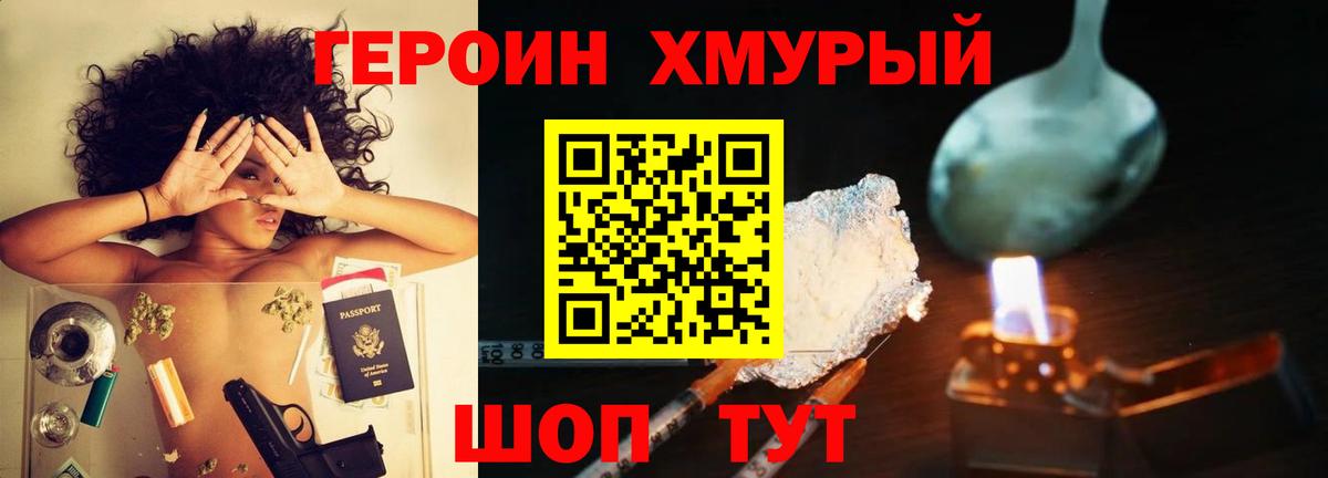 Свободный  ГЕРОИН хмурый  Вход с VPN 