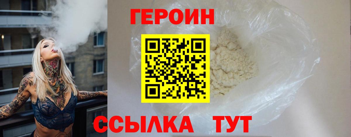 ГЕРОИН хмурый Свободный