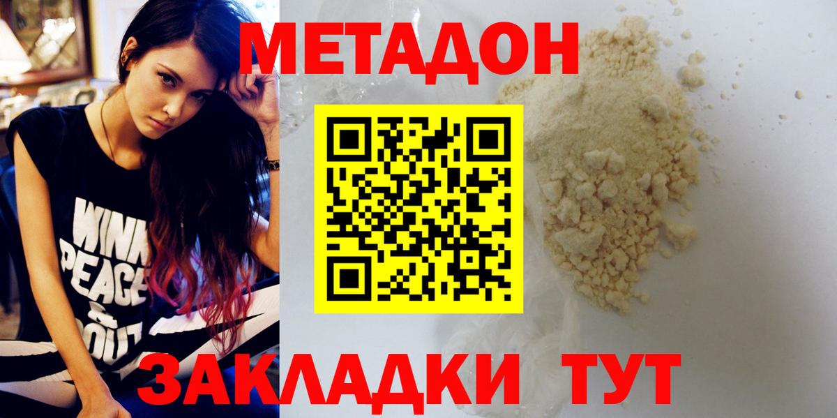 Свободный  Метадон methadone  Вход с VPN 